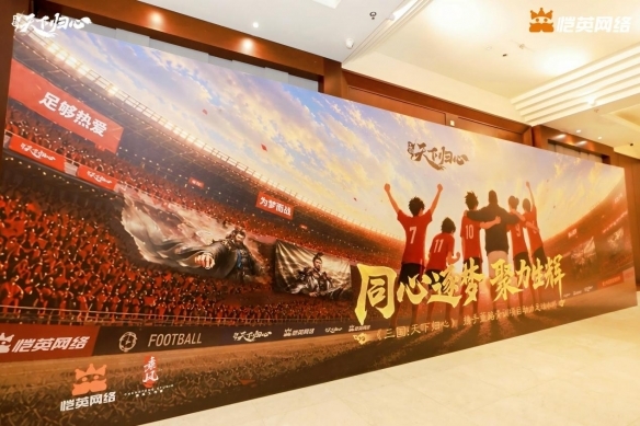 《三国：天下归心》× 董路战略合作签约仪式圆满落幕