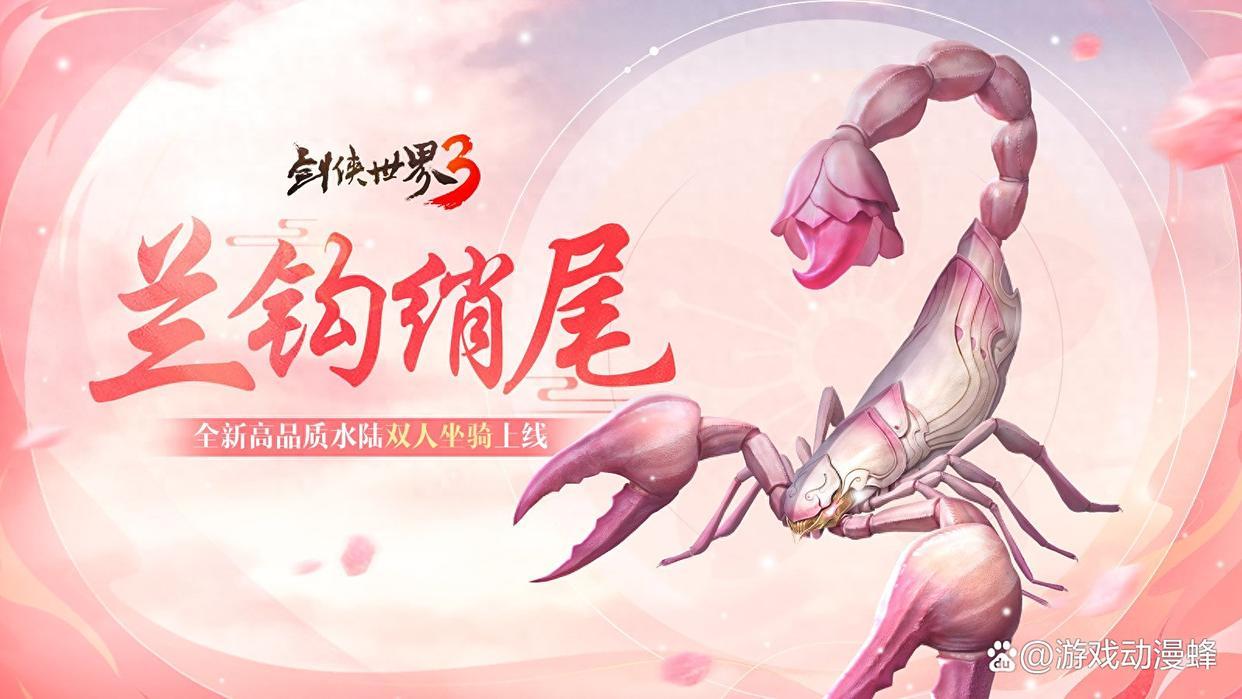 仲夏之约！《剑侠世界3》夏日新品上线