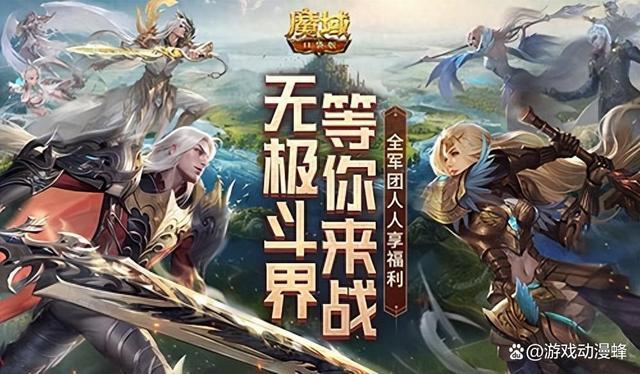 赶紧喊兄弟回来跨服征战！魔域口袋版最新回归福利