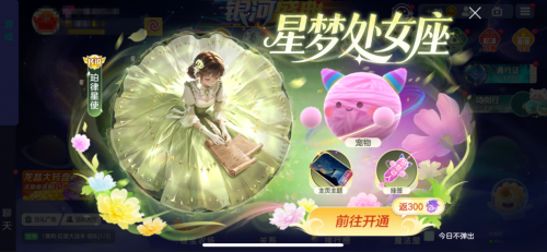 《球球大作战》无尽霸屏震撼登场！星梦处女座书写星辰之约