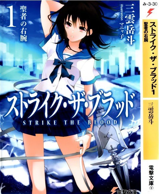 strike the blood