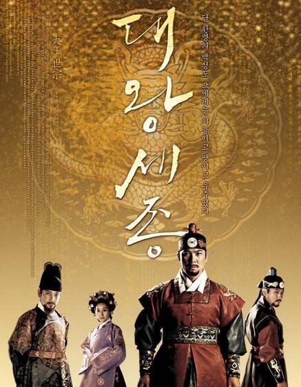 大王世宗