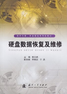 巴中硬盘数据恢复