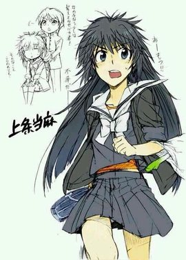 上条当麻子 萌娘百科,万物皆可萌的百科全书!