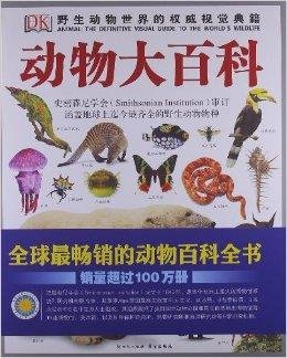 百科大全