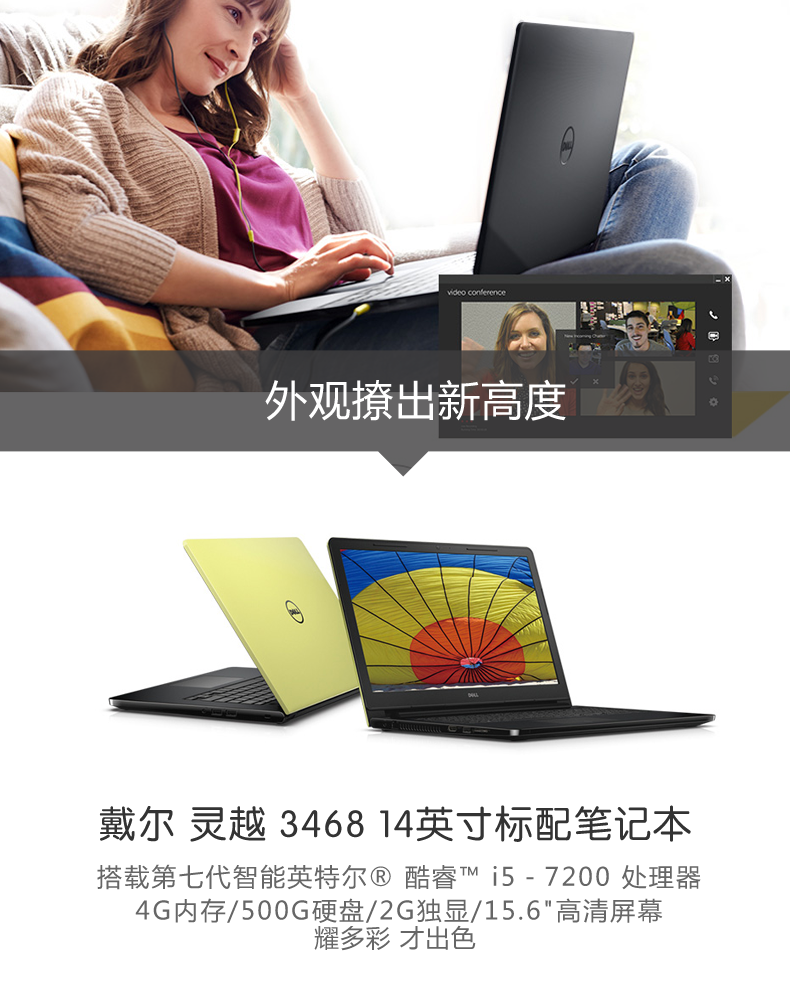 戴尔【dell 灵越 3468】黑色 酷睿i5-7200u/14英寸 4g内存/2g独 官方