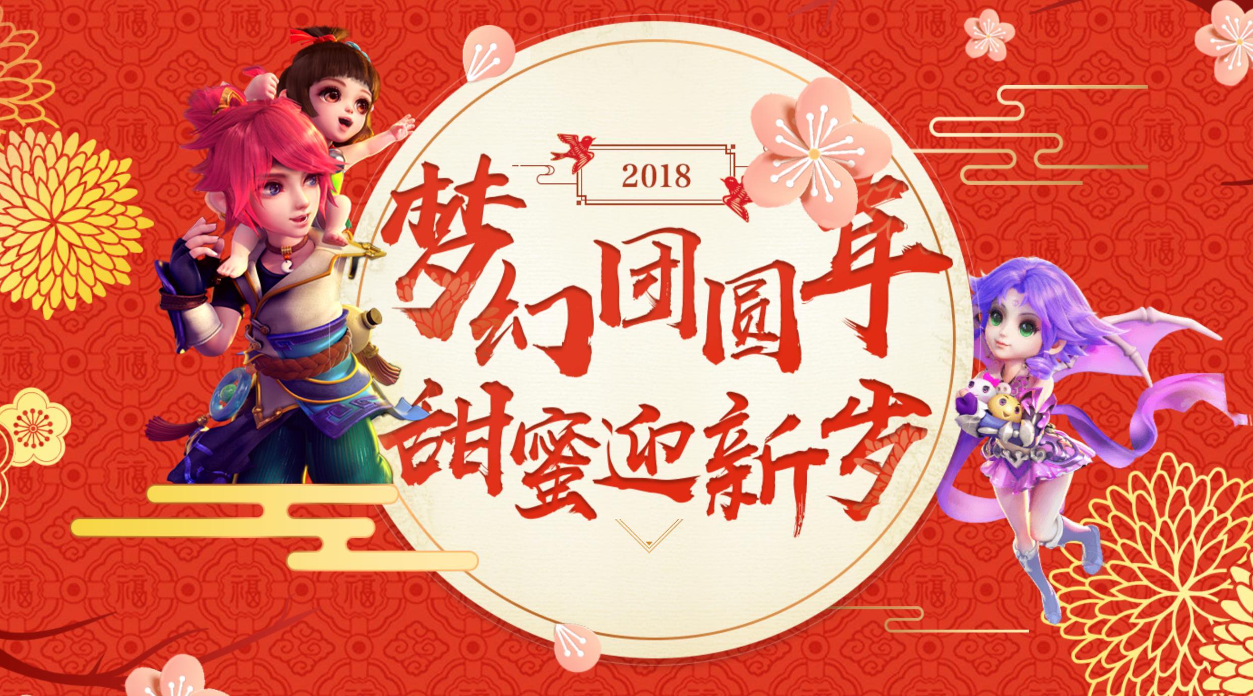 狂欢一整月!《梦幻西游》手游新年活动大回顾