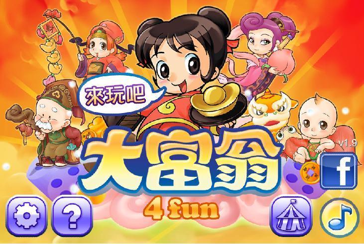 大富翁4 中文版