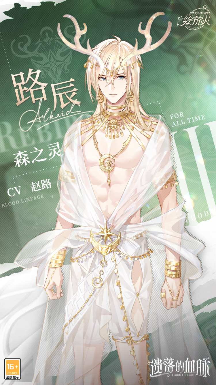 时空中的绘旅人新世界主线遗落的血脉男主形象公开全新神话主题设定