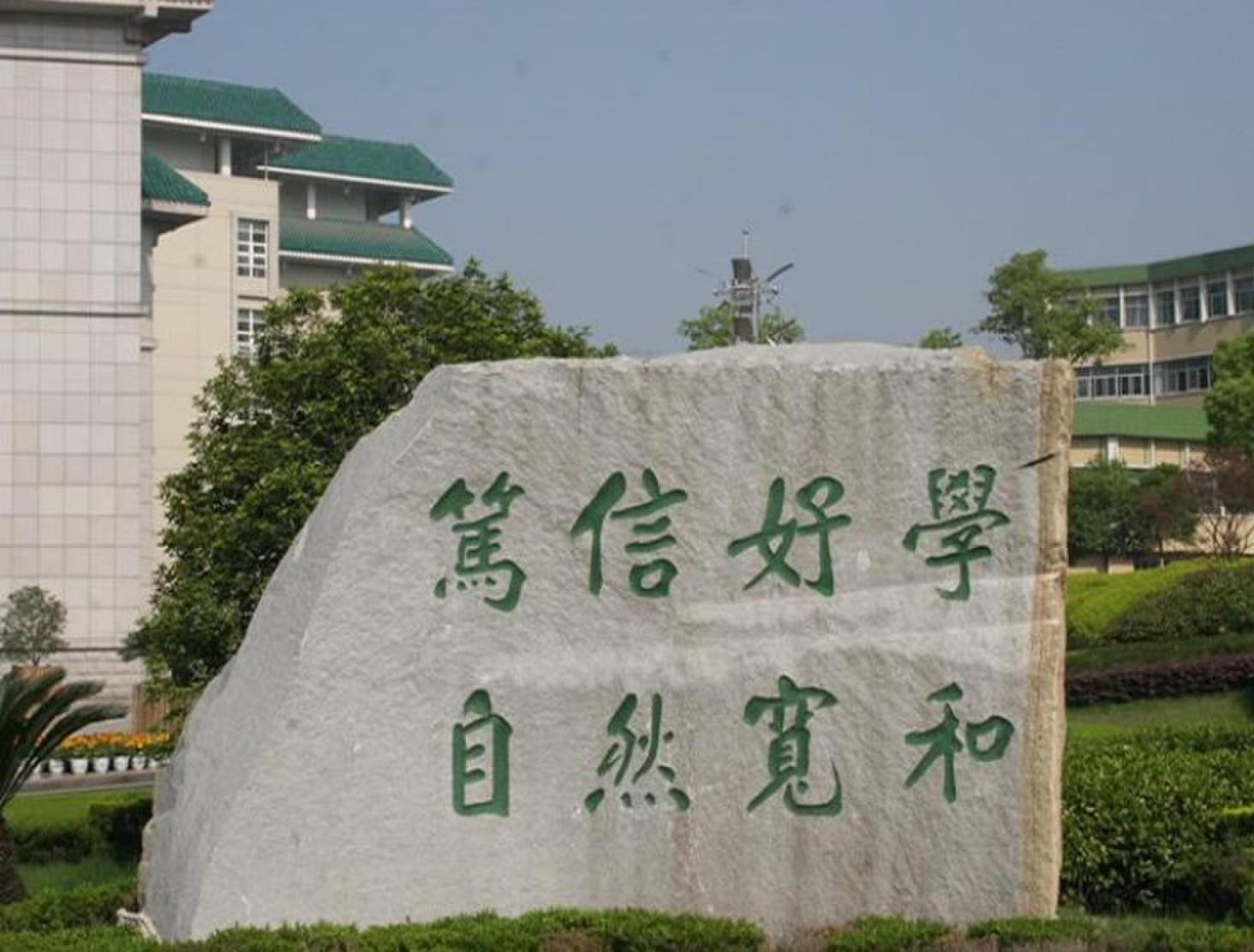 中南民族大學校訓